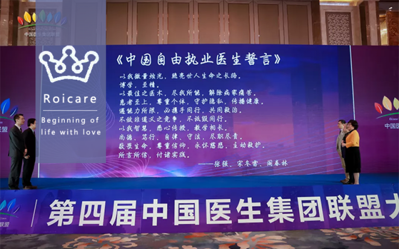 重构医疗生态 实践铸就未来——第四届中国医生集团联盟大会在沈阳圆满召开