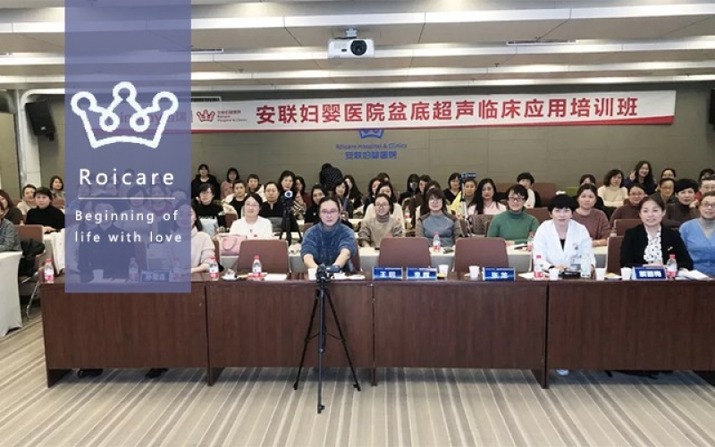 专家齐聚 精彩纷呈——安联盆底超声临床应用培训班圆满落幕