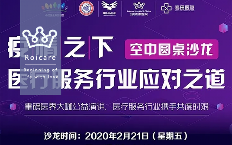 笔记 | 疫情之下，医疗服务行业应对之道