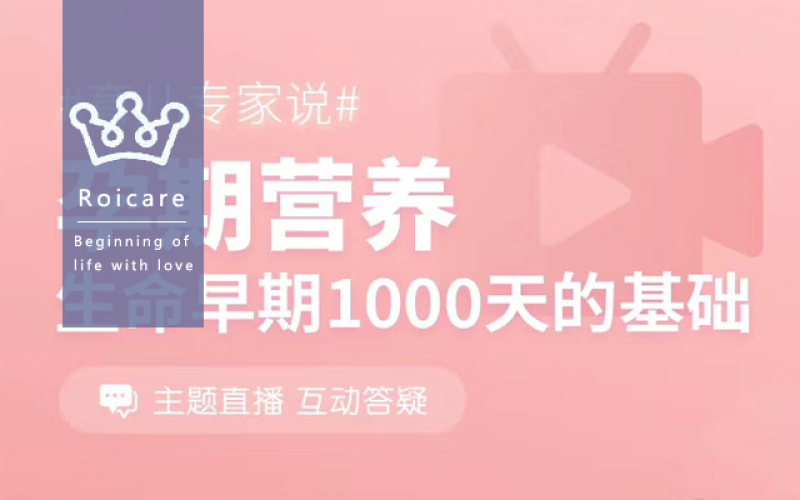 200万观看直播回放：崔玉涛和李辉院长同框对话谈孕期营养