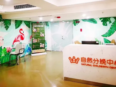 自然分娩中心