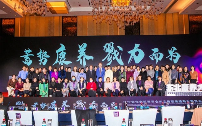 辽宁省生命科学学会东北母婴保健专业委员会成立大会顺利召开