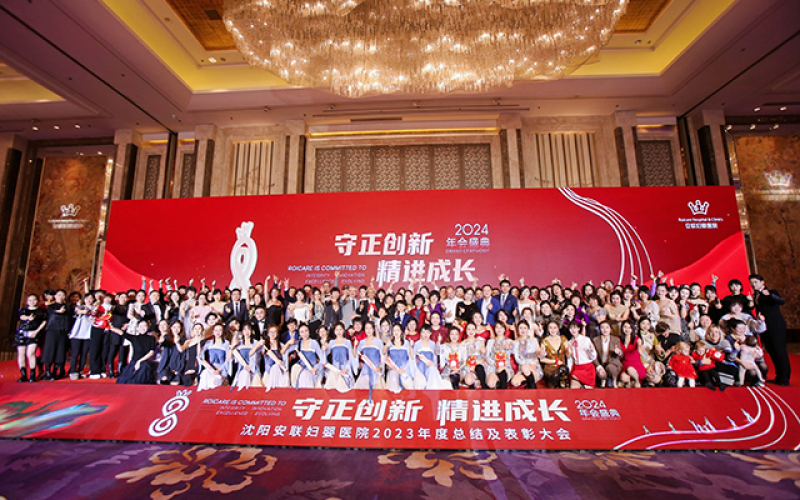 守正创新，精进成长——开启2024新征程！