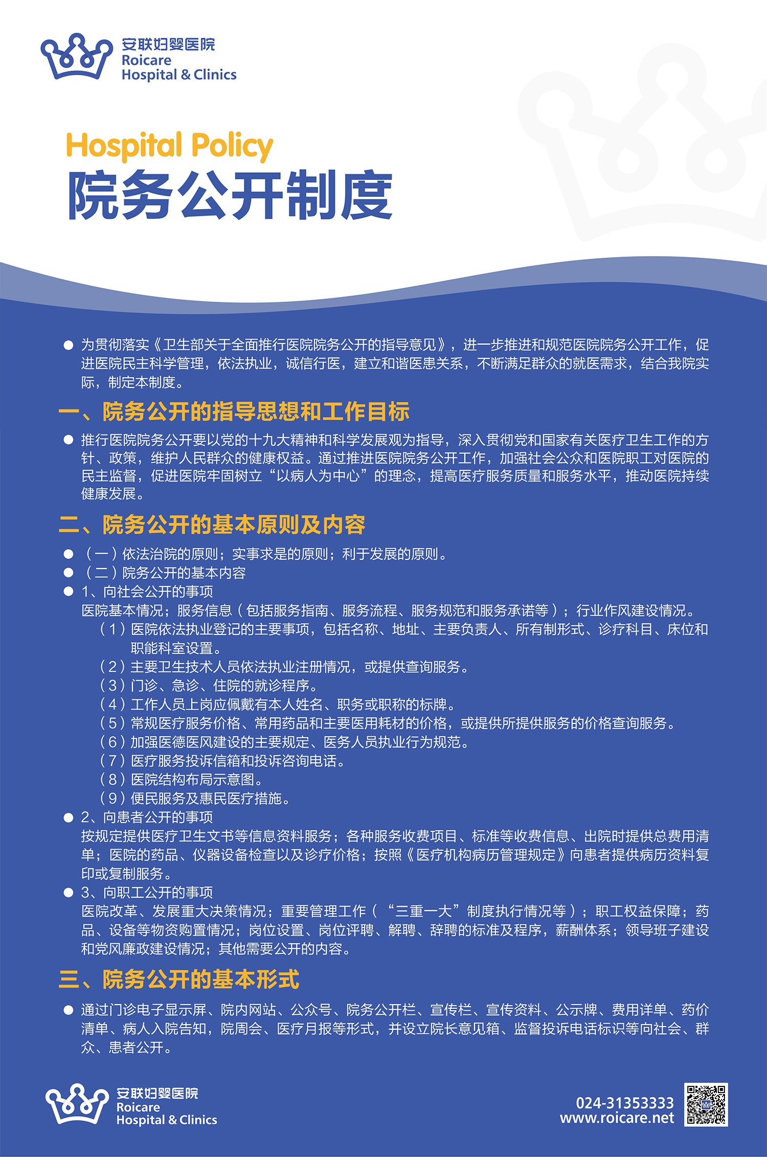 院务公开展板-01.jpg
