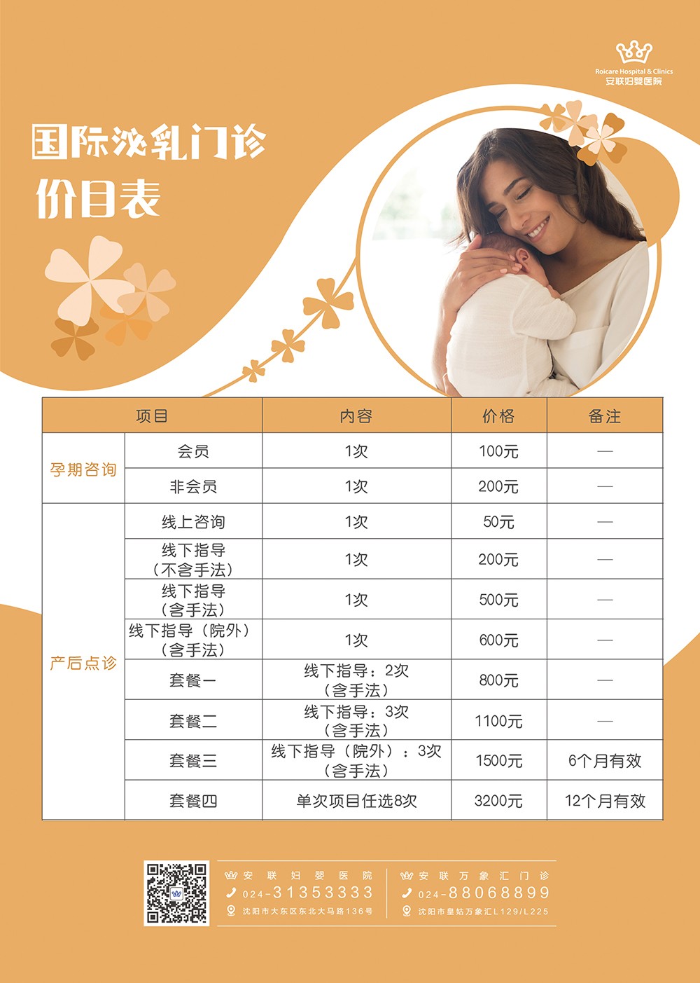 泌乳门诊价格表-7.jpg