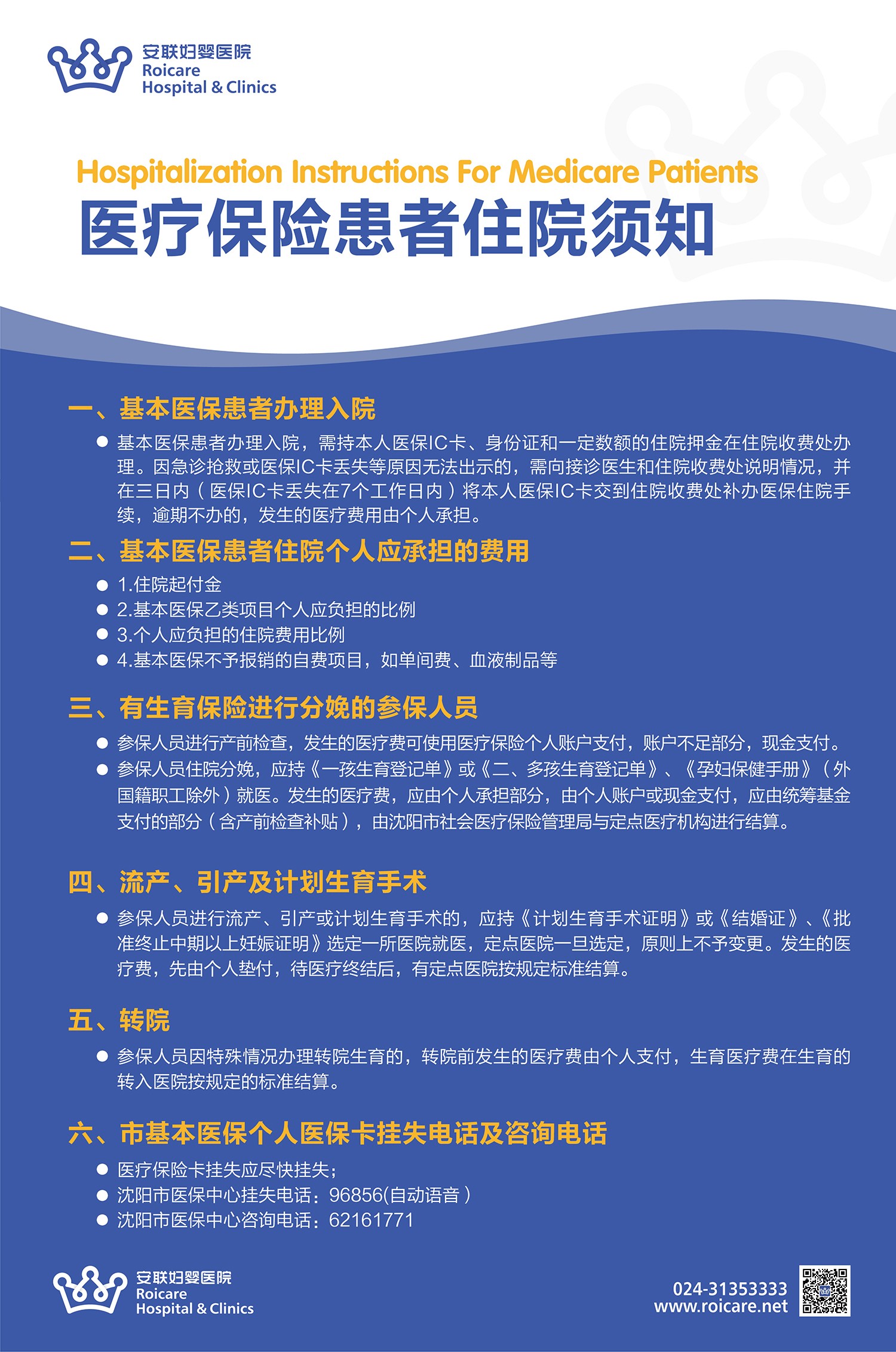 医疗保险患者住院须知.jpg
