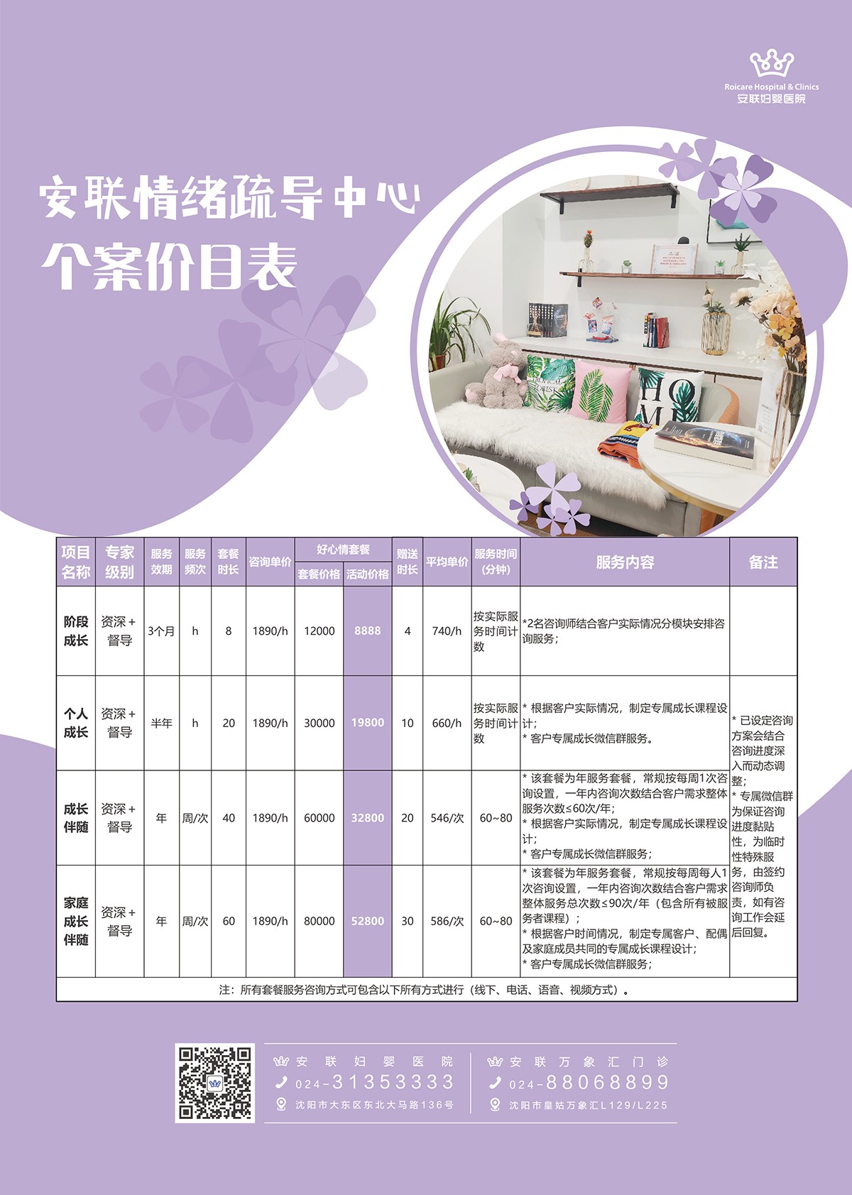 安联情绪疏导中心价目表.jpg